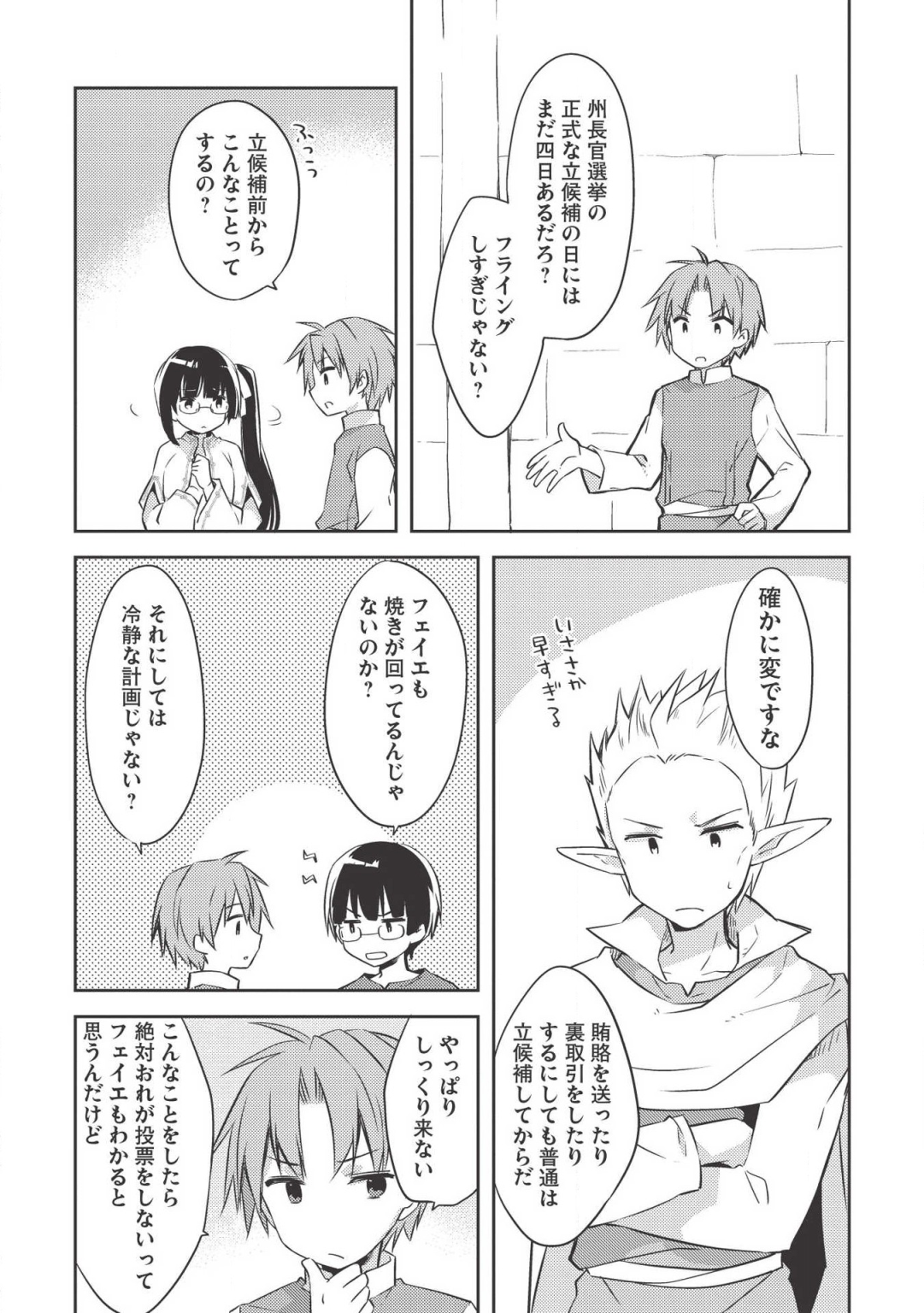 Kou 1 Desu ga Isekai de Joushu Hajimemashita - Chapter 36 - Page 17