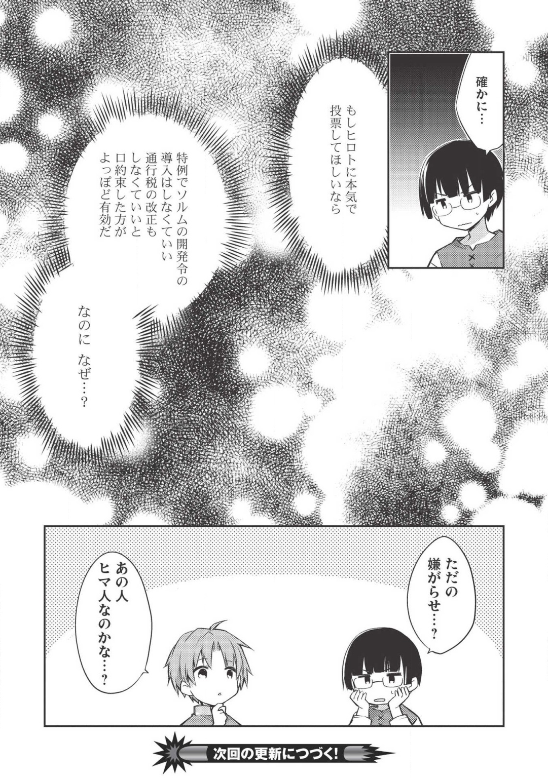 Kou 1 Desu ga Isekai de Joushu Hajimemashita - Chapter 36 - Page 18