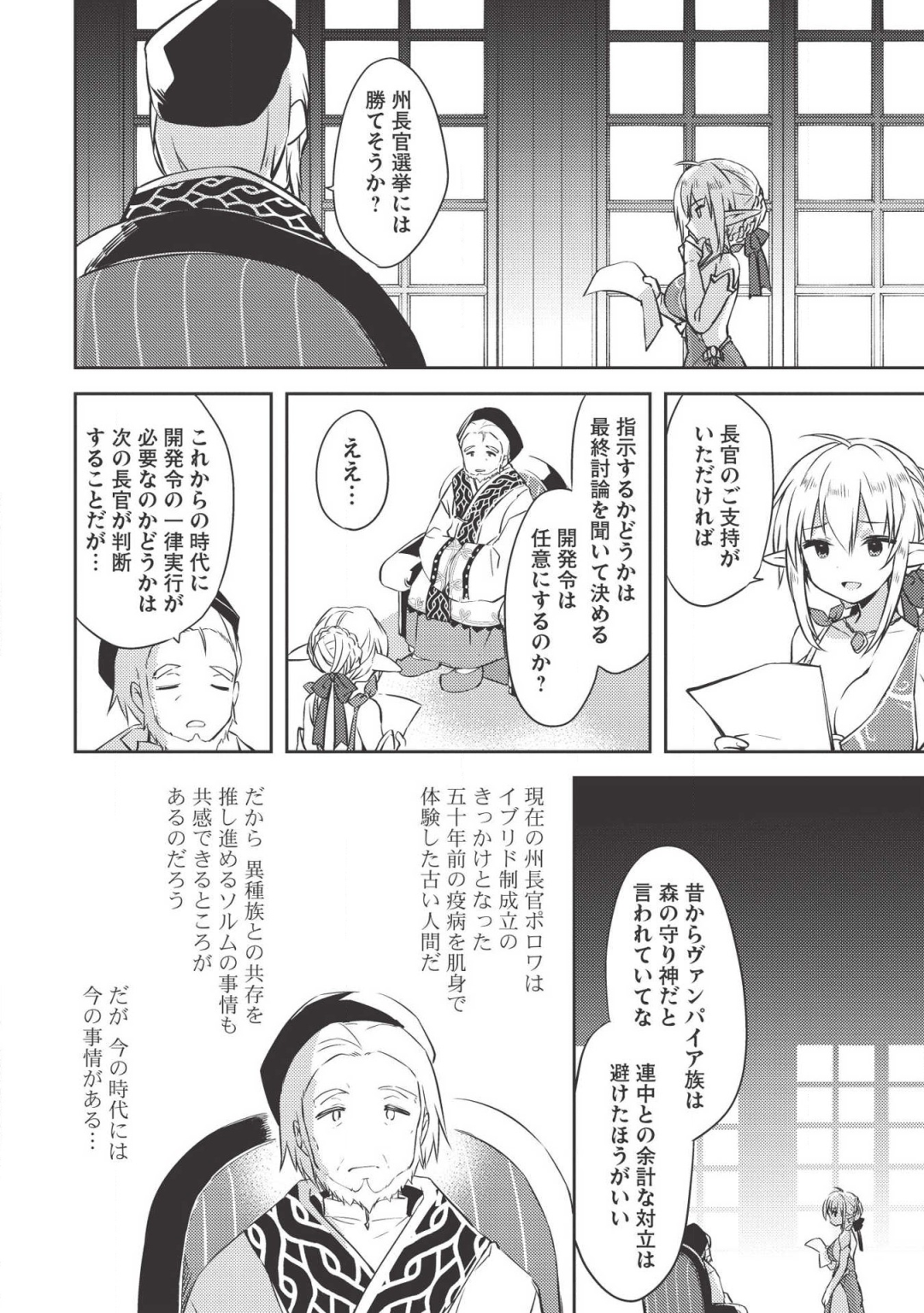 Kou 1 Desu ga Isekai de Joushu Hajimemashita - Chapter 36 - Page 2