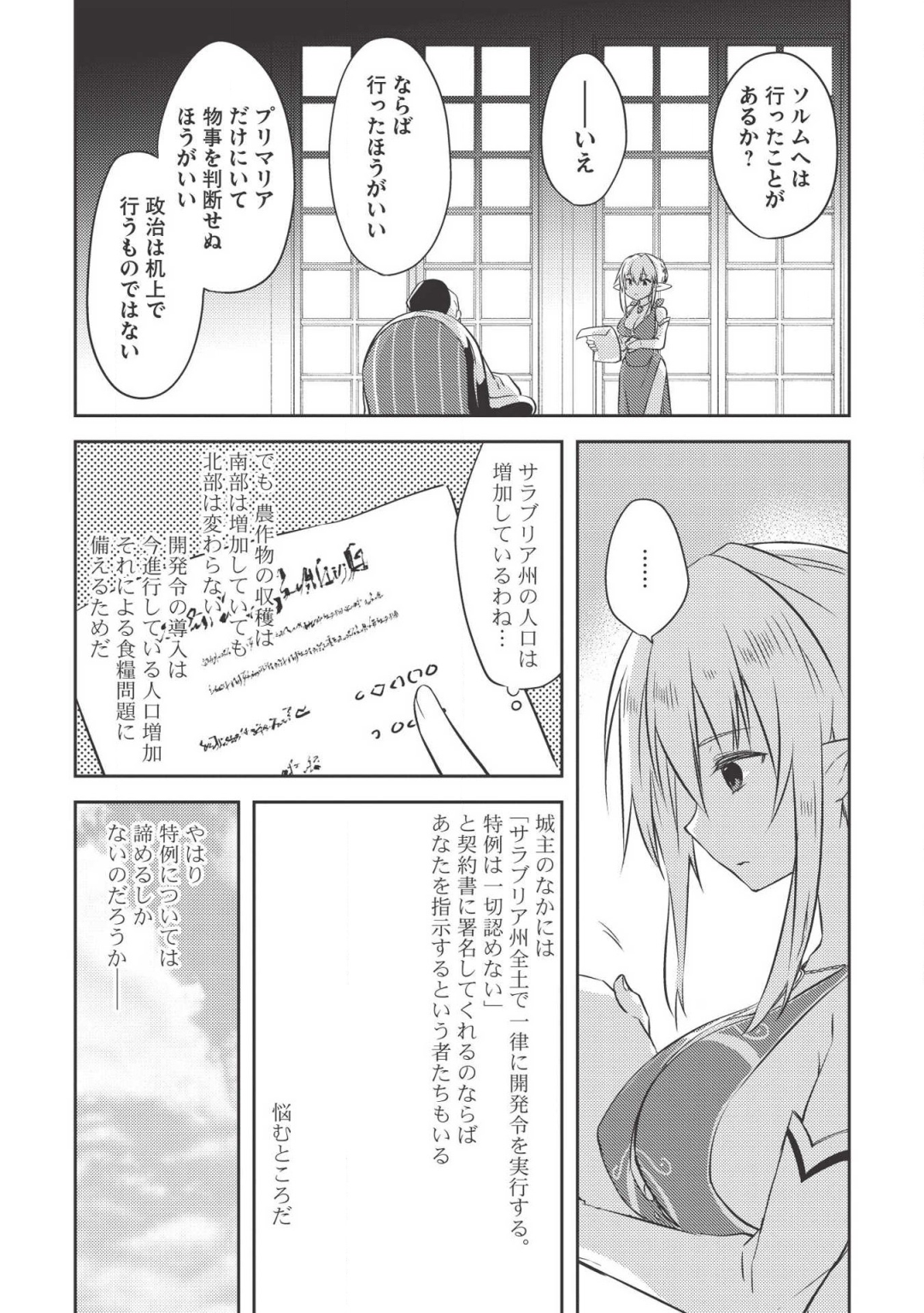 Kou 1 Desu ga Isekai de Joushu Hajimemashita - Chapter 36 - Page 3