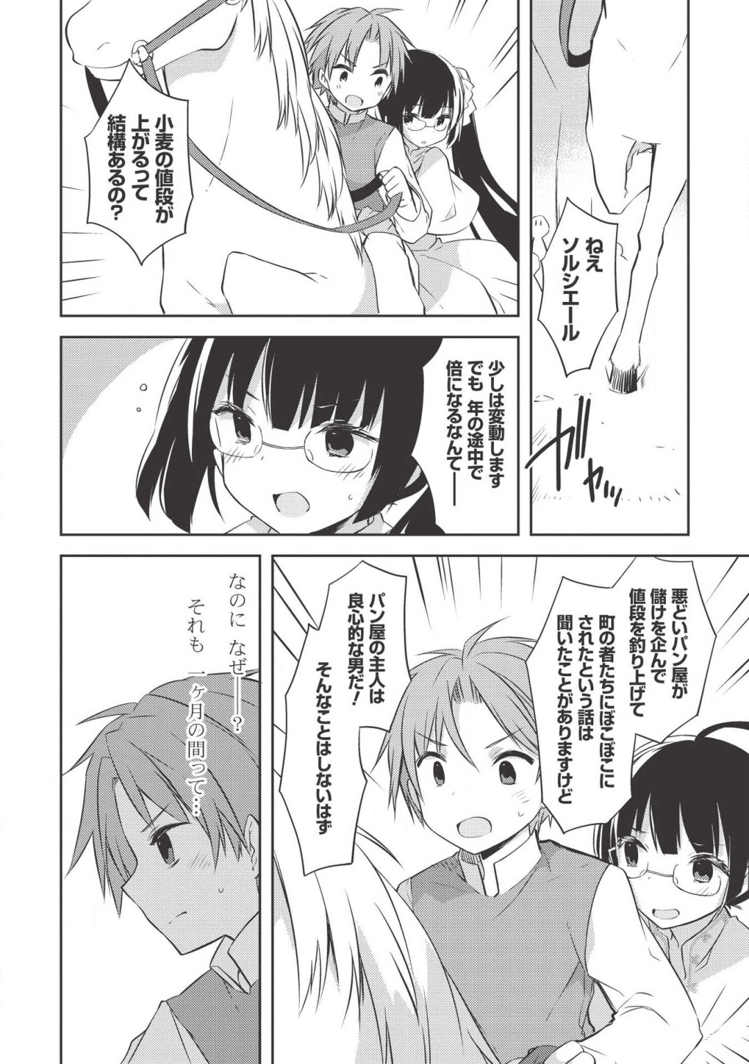 Kou 1 Desu ga Isekai de Joushu Hajimemashita - Chapter 36 - Page 4