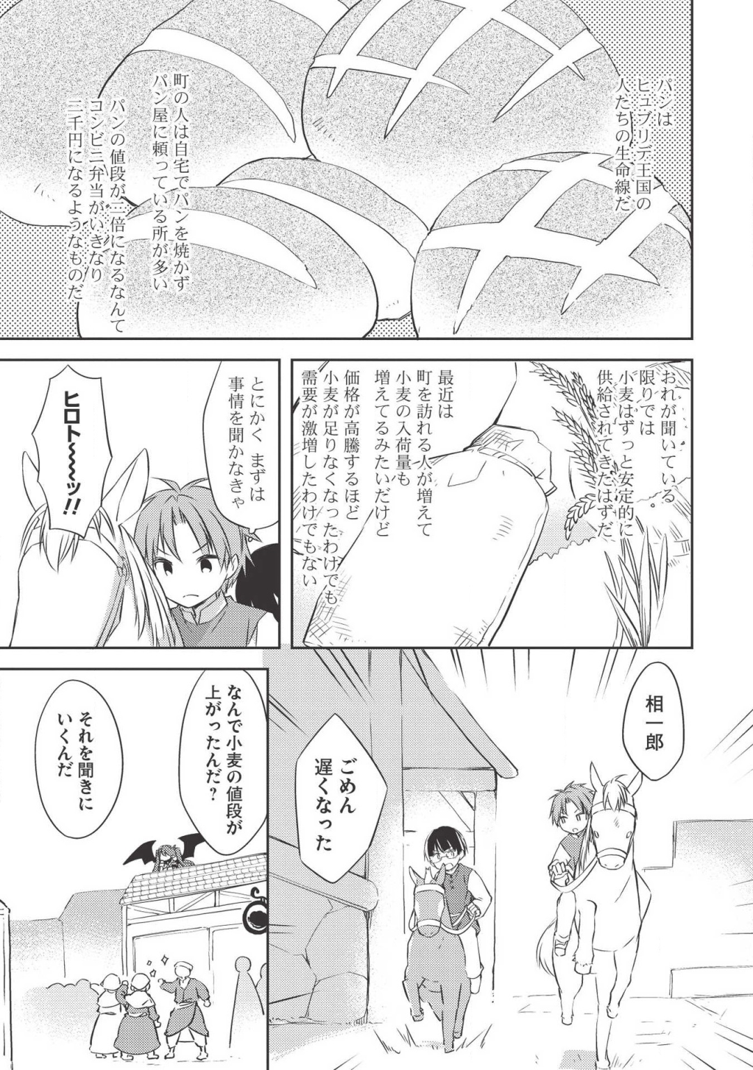 Kou 1 Desu ga Isekai de Joushu Hajimemashita - Chapter 36 - Page 5