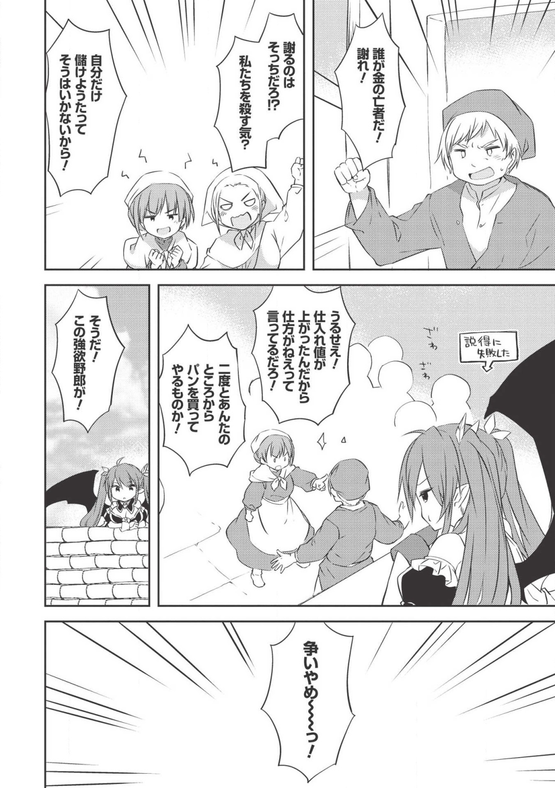 Kou 1 Desu ga Isekai de Joushu Hajimemashita - Chapter 36 - Page 6