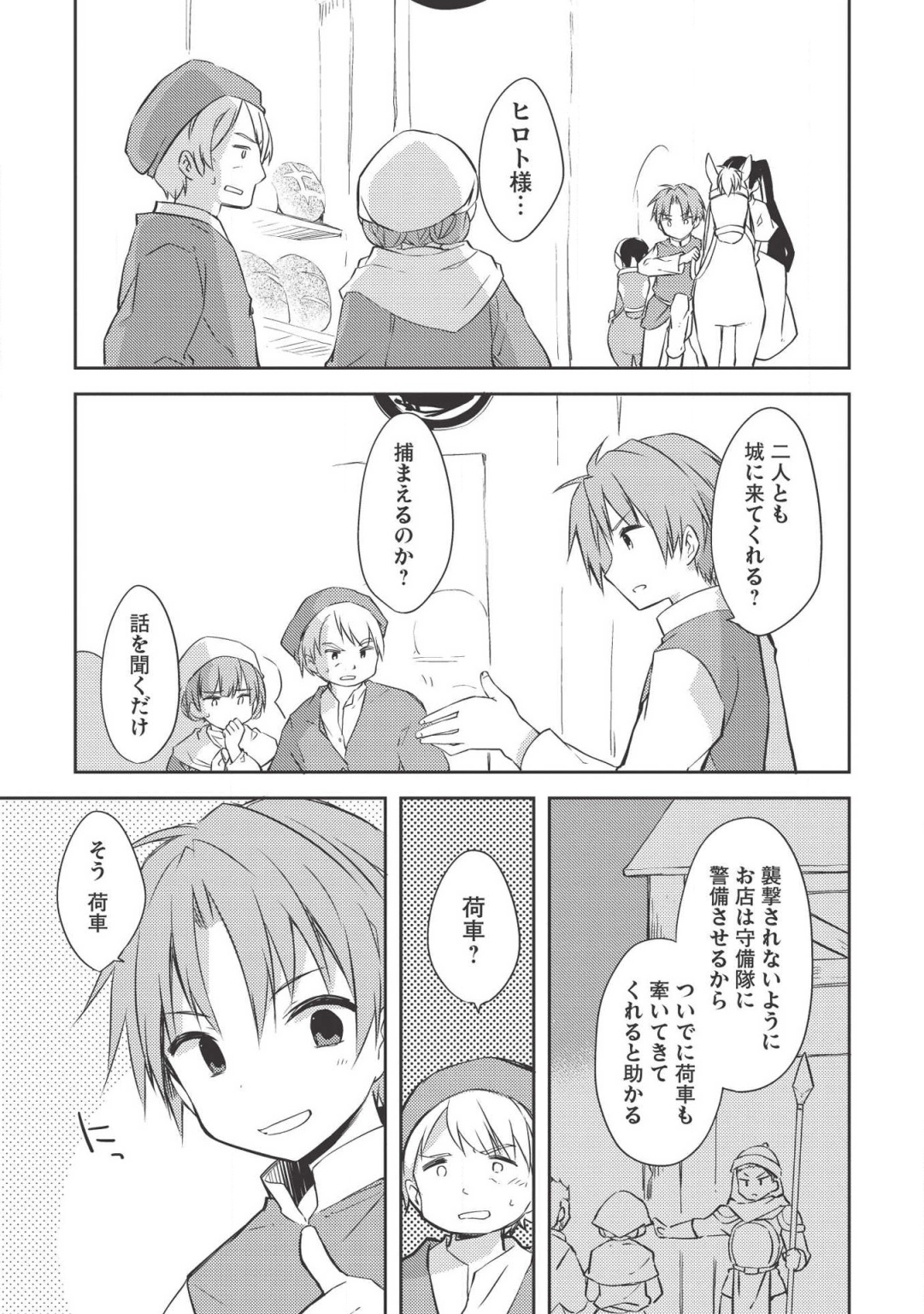 Kou 1 Desu ga Isekai de Joushu Hajimemashita - Chapter 36 - Page 7