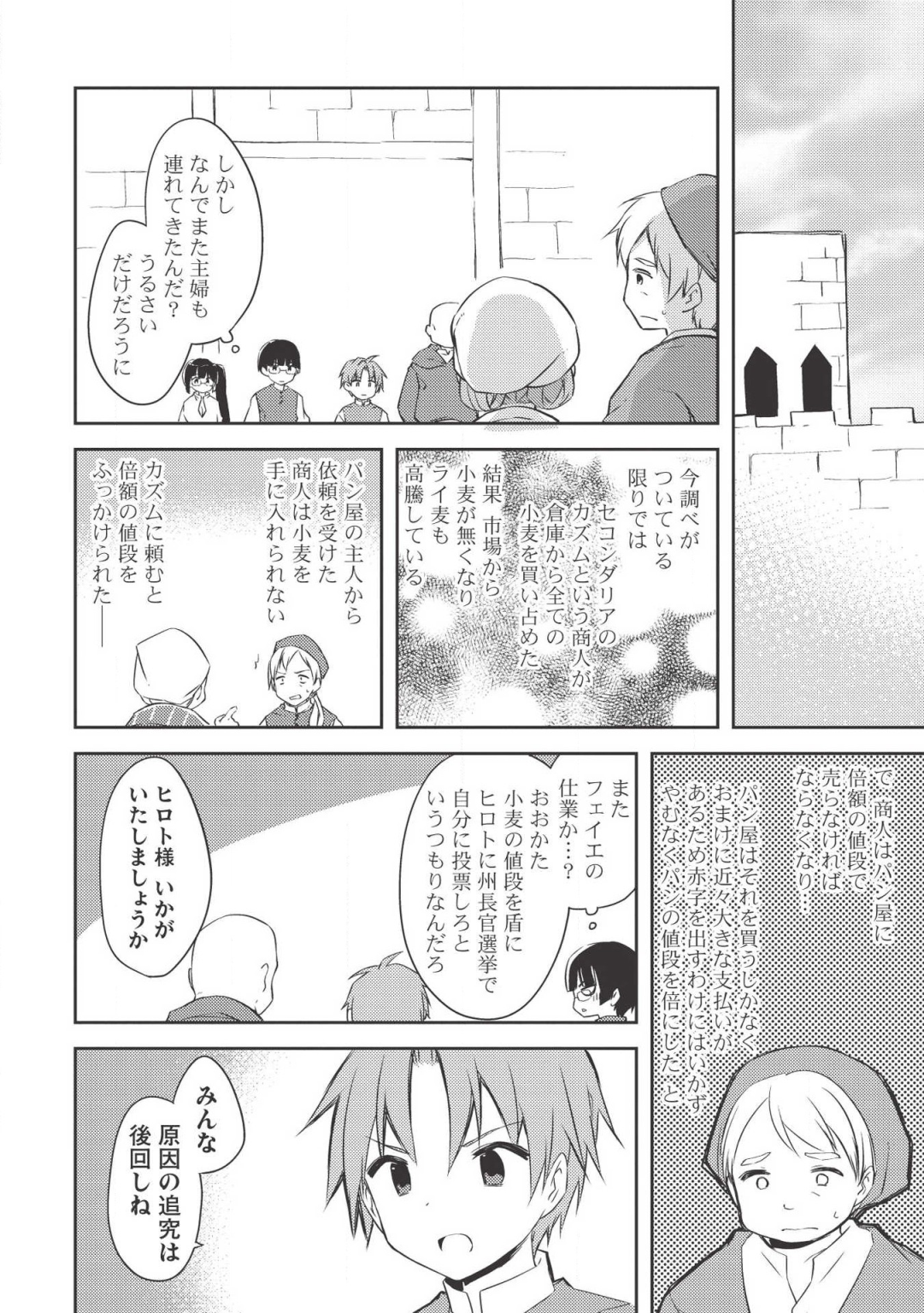 Kou 1 Desu ga Isekai de Joushu Hajimemashita - Chapter 36 - Page 8