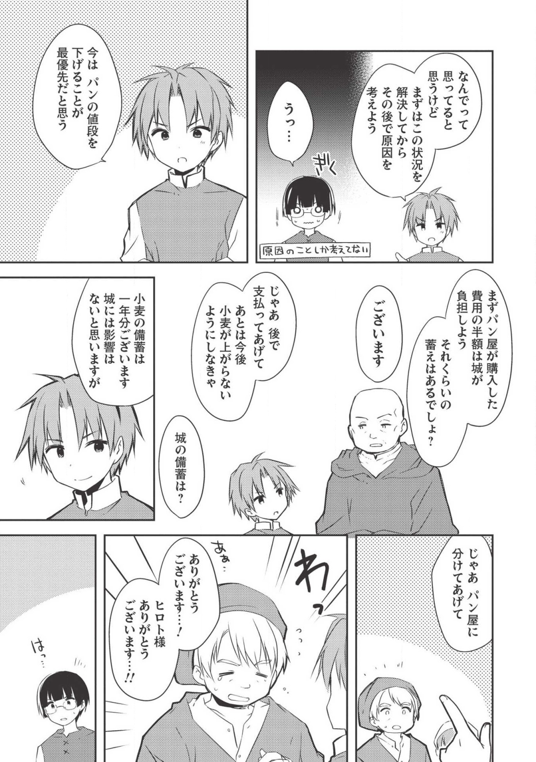 Kou 1 Desu ga Isekai de Joushu Hajimemashita - Chapter 36 - Page 9