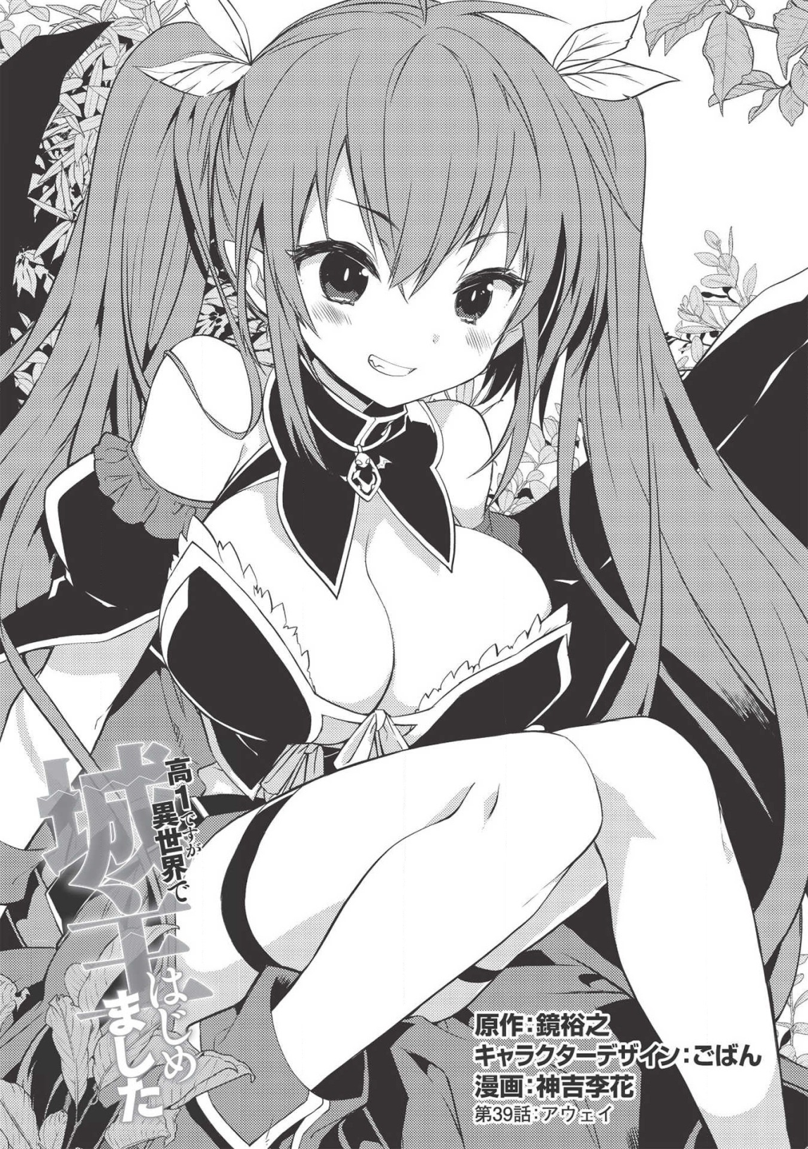 Kou 1 Desu ga Isekai de Joushu Hajimemashita - Chapter 39 - Page 1