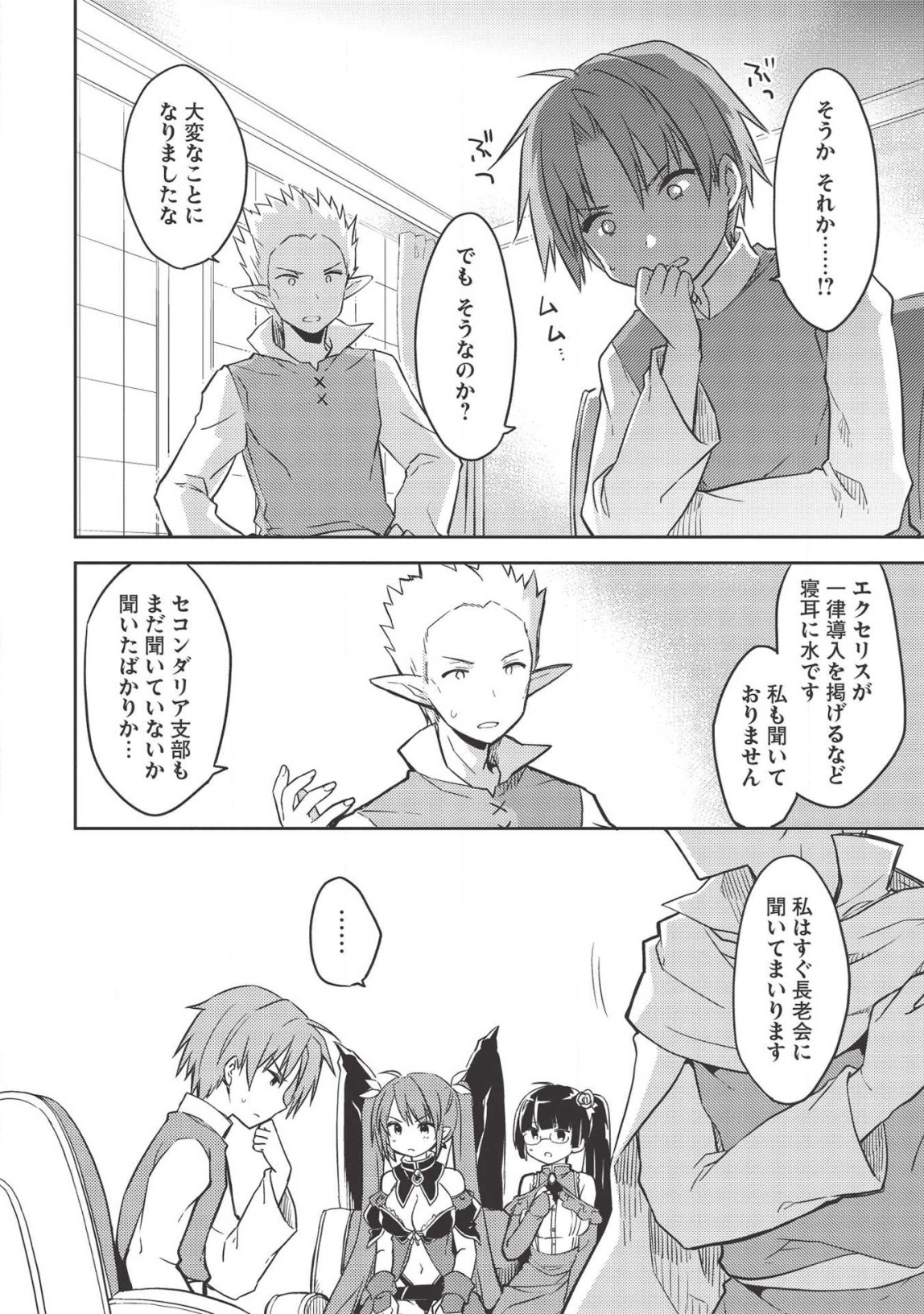 Kou 1 Desu ga Isekai de Joushu Hajimemashita - Chapter 39 - Page 10