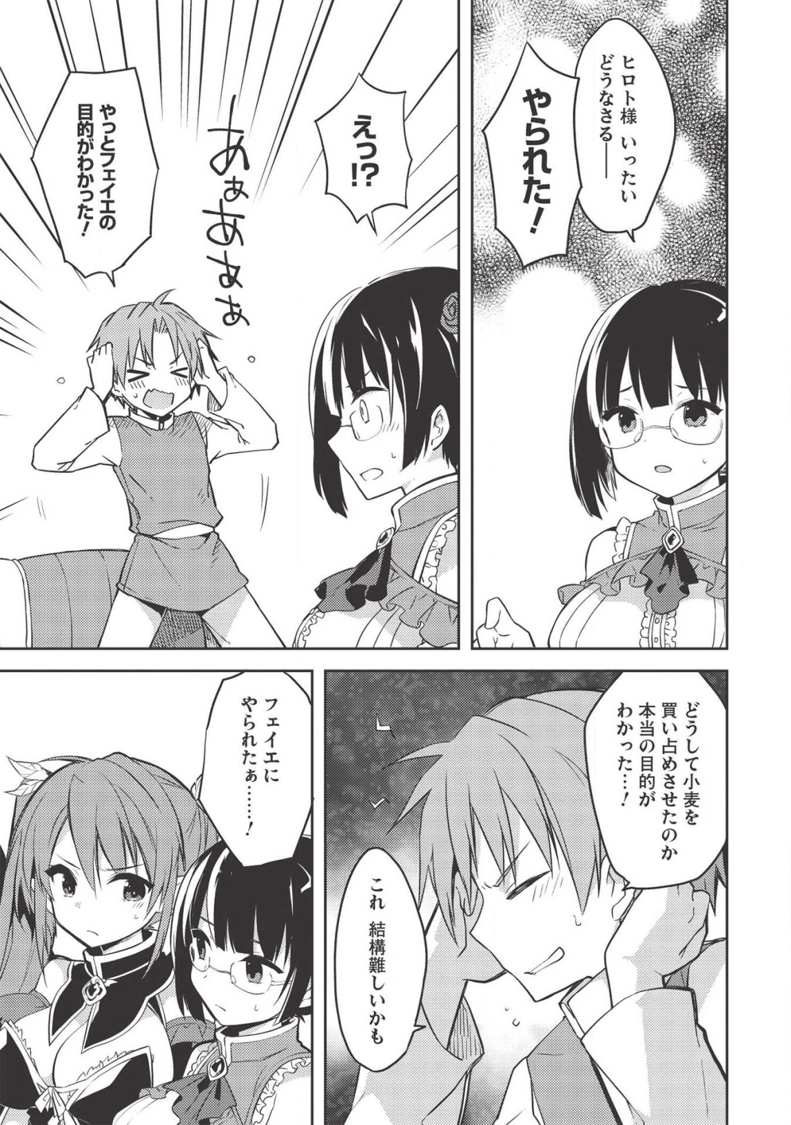 Kou 1 Desu ga Isekai de Joushu Hajimemashita - Chapter 39 - Page 11