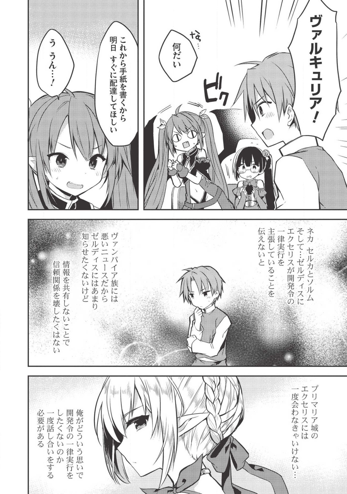 Kou 1 Desu ga Isekai de Joushu Hajimemashita - Chapter 39 - Page 12
