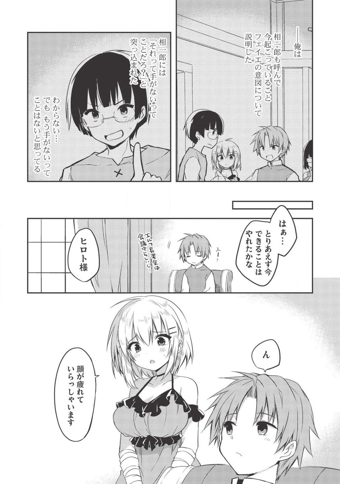 Kou 1 Desu ga Isekai de Joushu Hajimemashita - Chapter 39 - Page 13