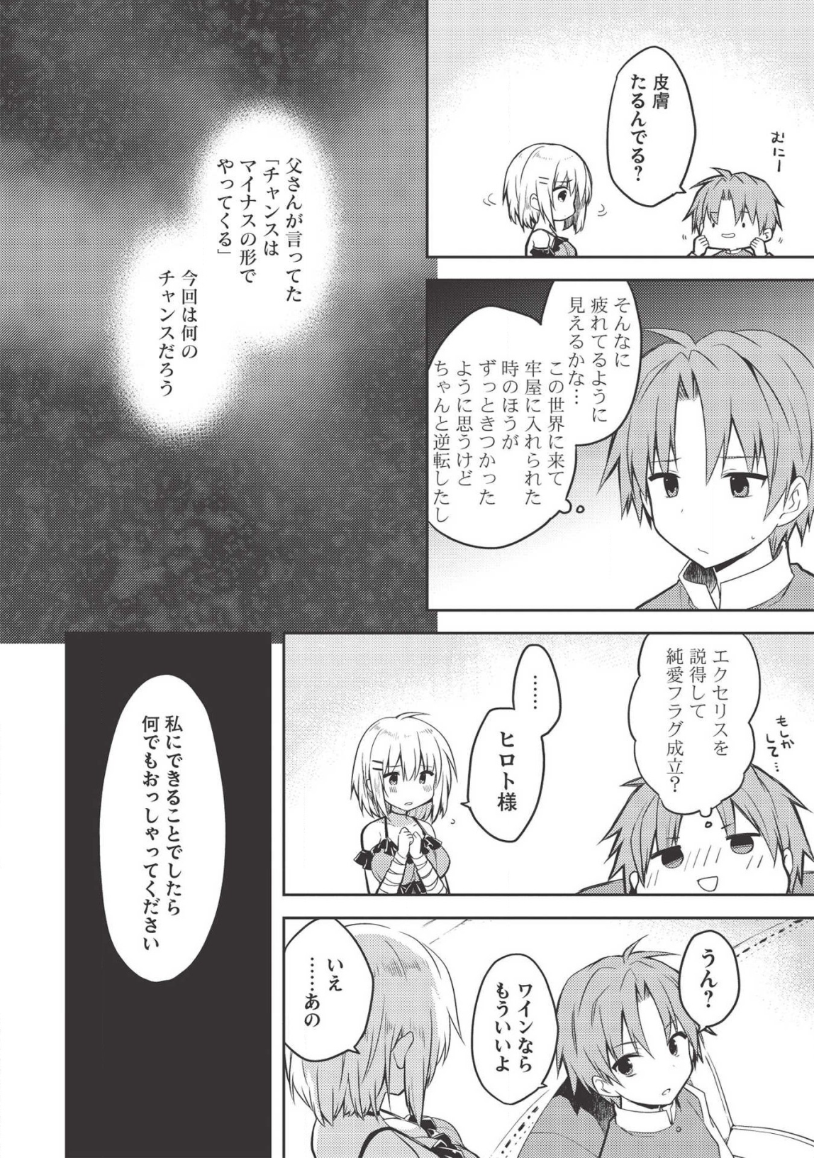 Kou 1 Desu ga Isekai de Joushu Hajimemashita - Chapter 39 - Page 14