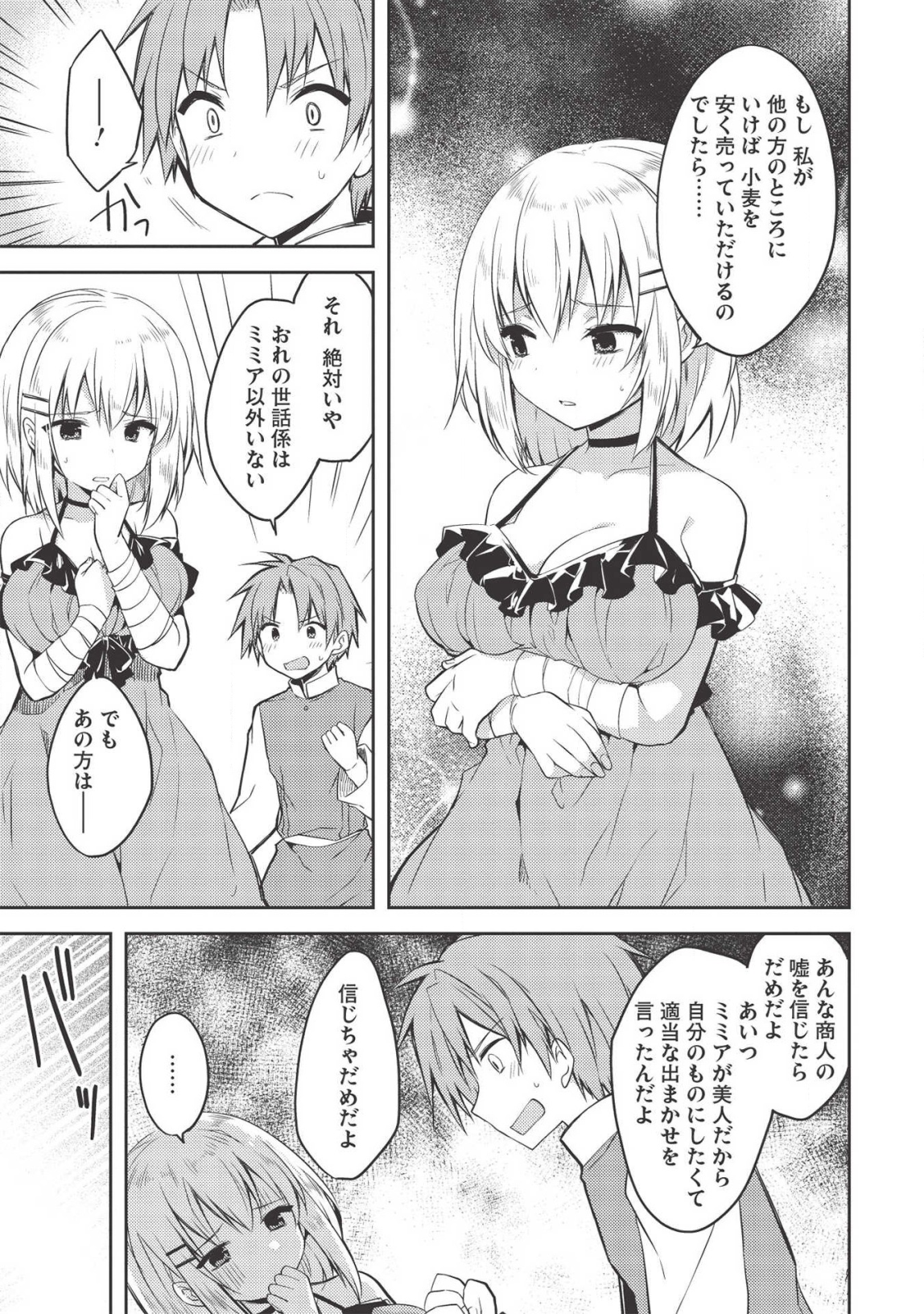 Kou 1 Desu ga Isekai de Joushu Hajimemashita - Chapter 39 - Page 15
