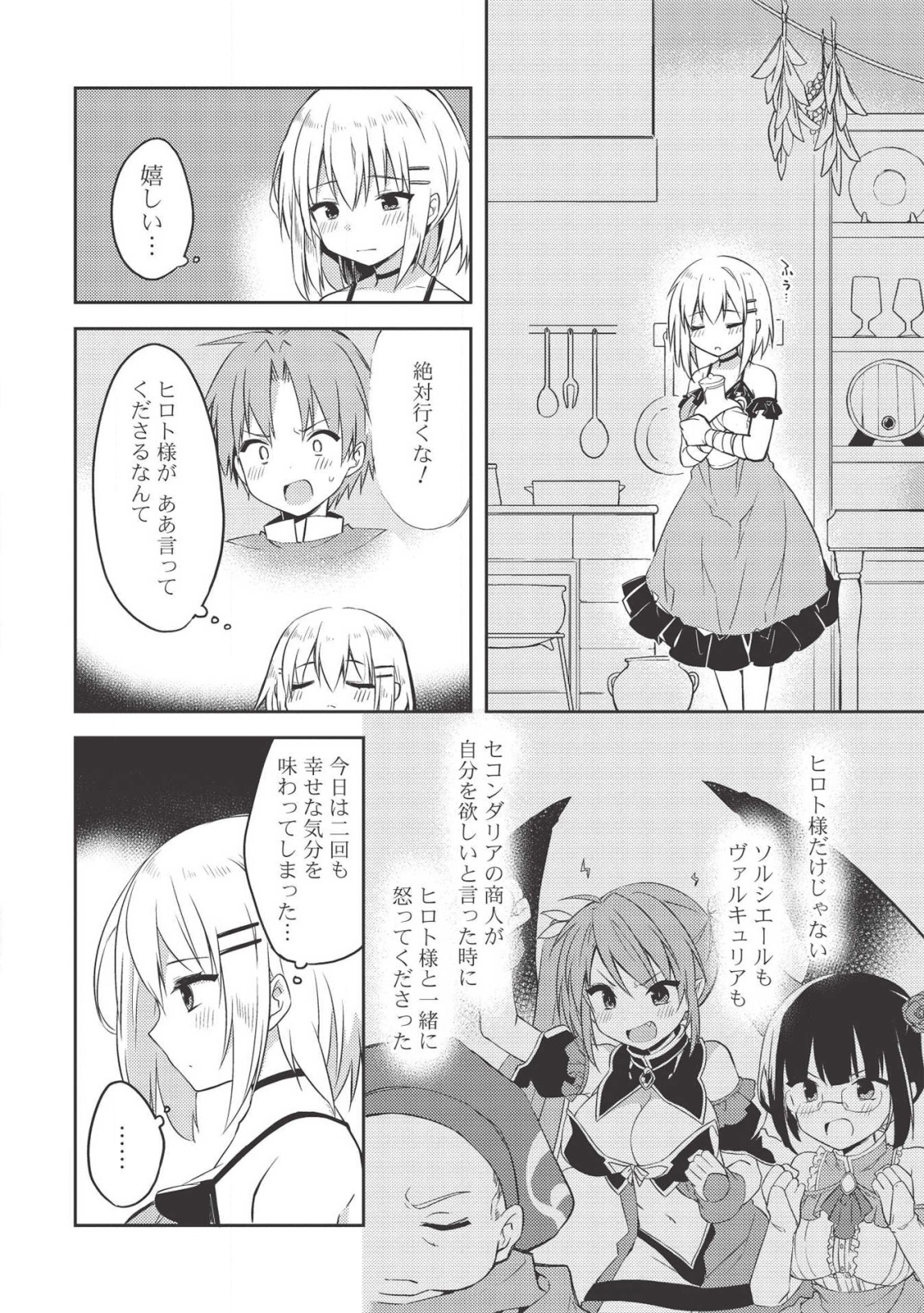 Kou 1 Desu ga Isekai de Joushu Hajimemashita - Chapter 39 - Page 18