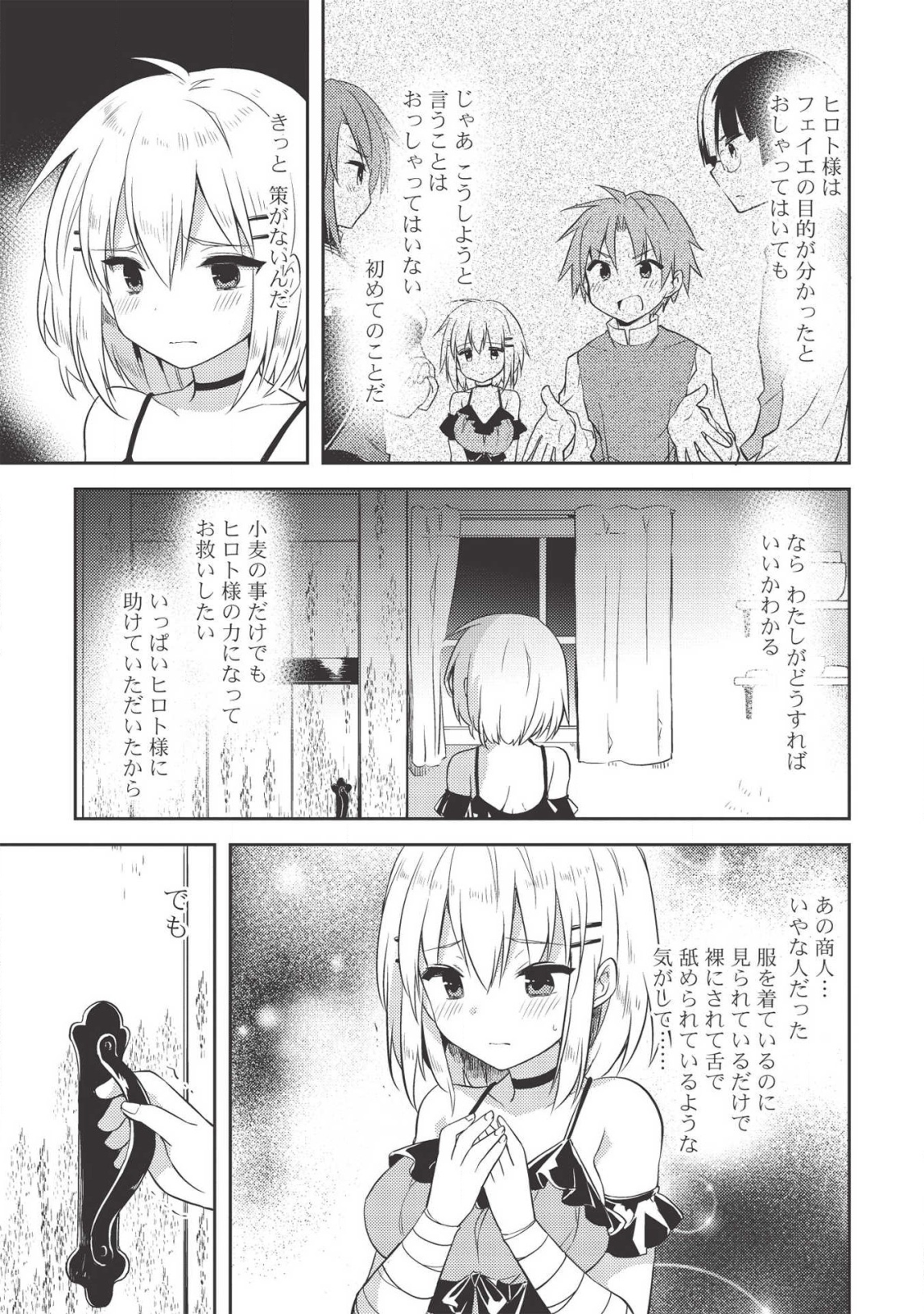 Kou 1 Desu ga Isekai de Joushu Hajimemashita - Chapter 39 - Page 19