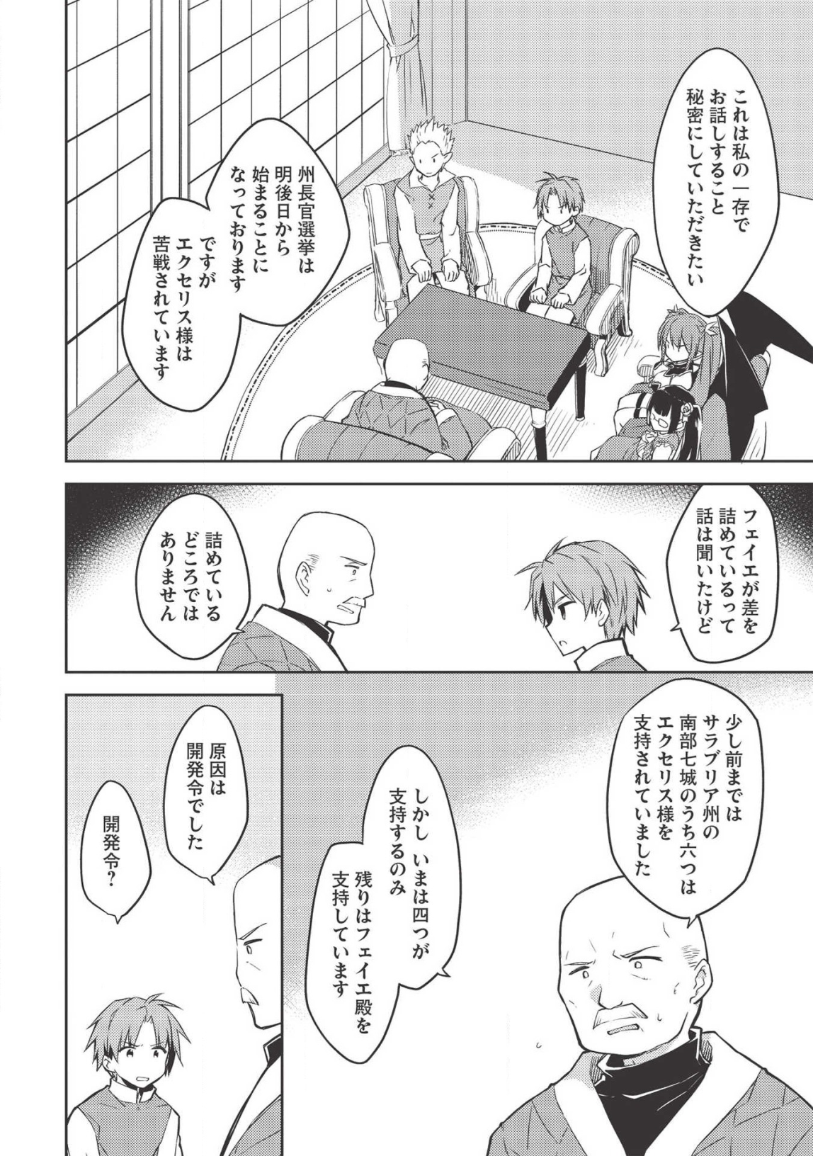Kou 1 Desu ga Isekai de Joushu Hajimemashita - Chapter 39 - Page 2