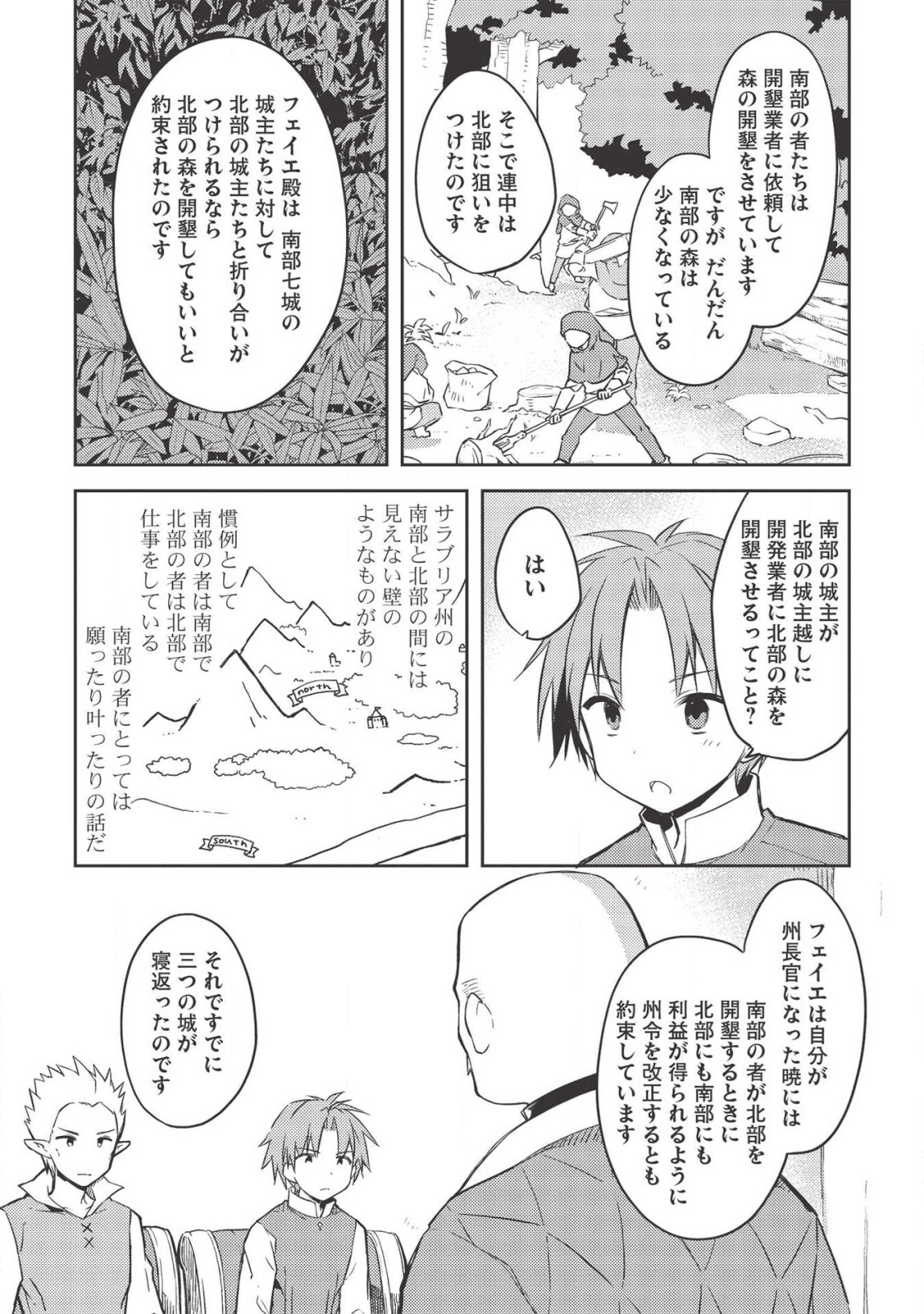 Kou 1 Desu ga Isekai de Joushu Hajimemashita - Chapter 39 - Page 3