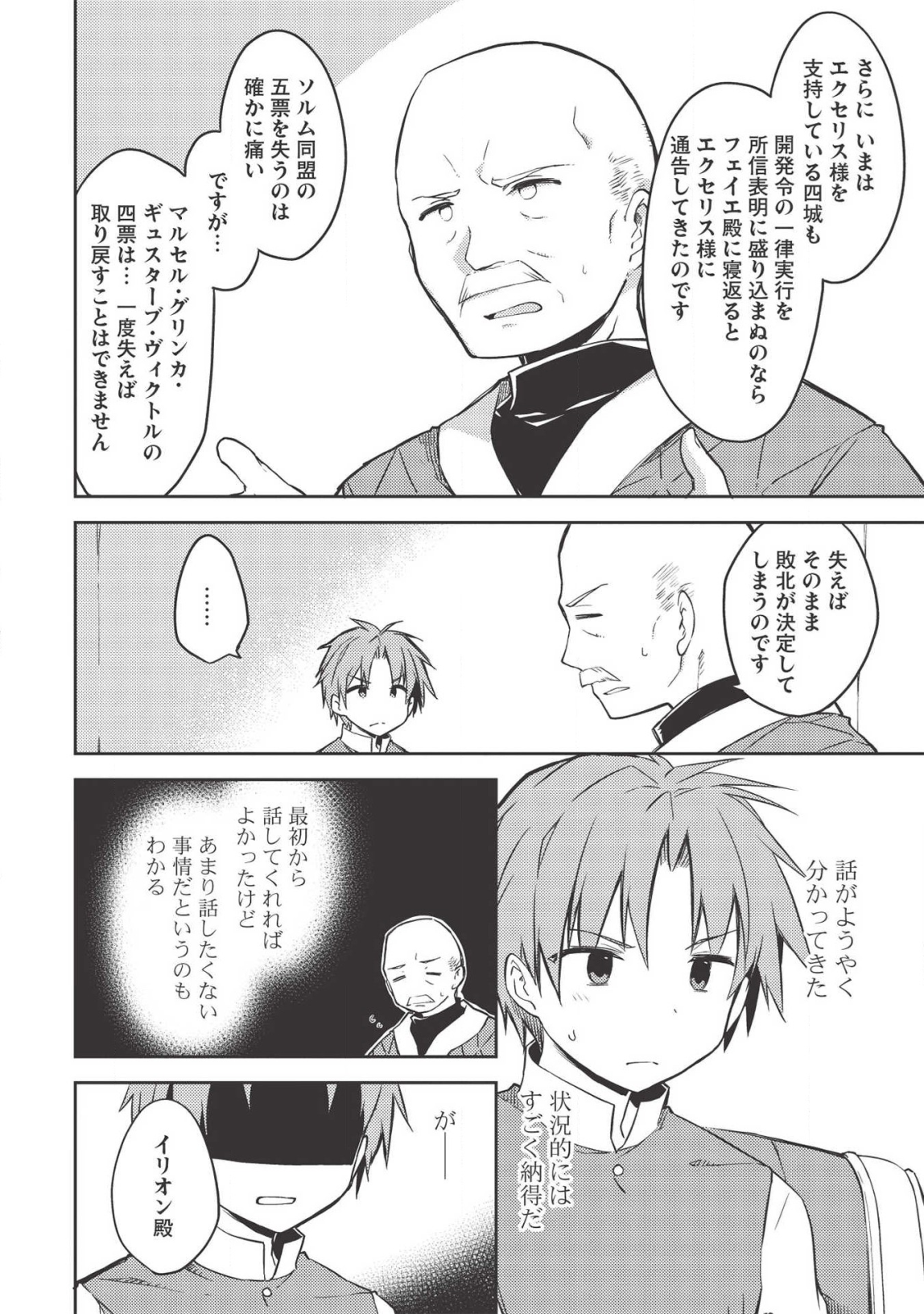 Kou 1 Desu ga Isekai de Joushu Hajimemashita - Chapter 39 - Page 4