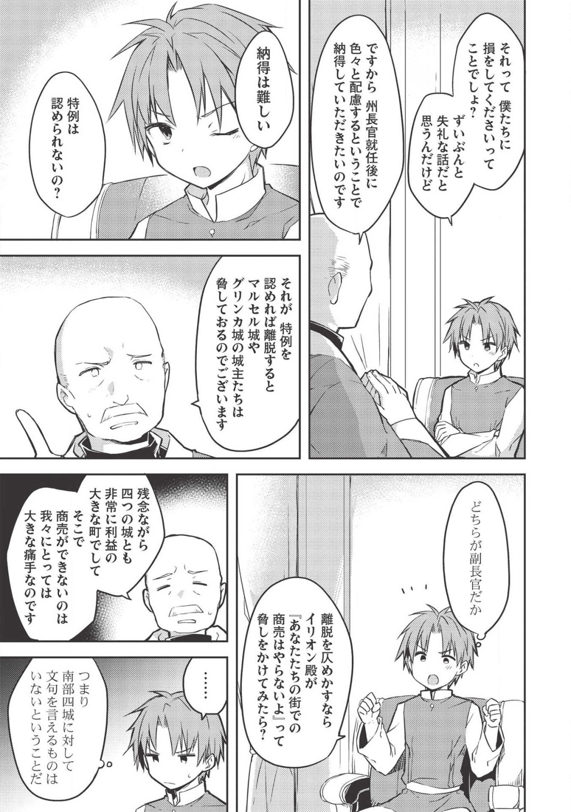 Kou 1 Desu ga Isekai de Joushu Hajimemashita - Chapter 39 - Page 5
