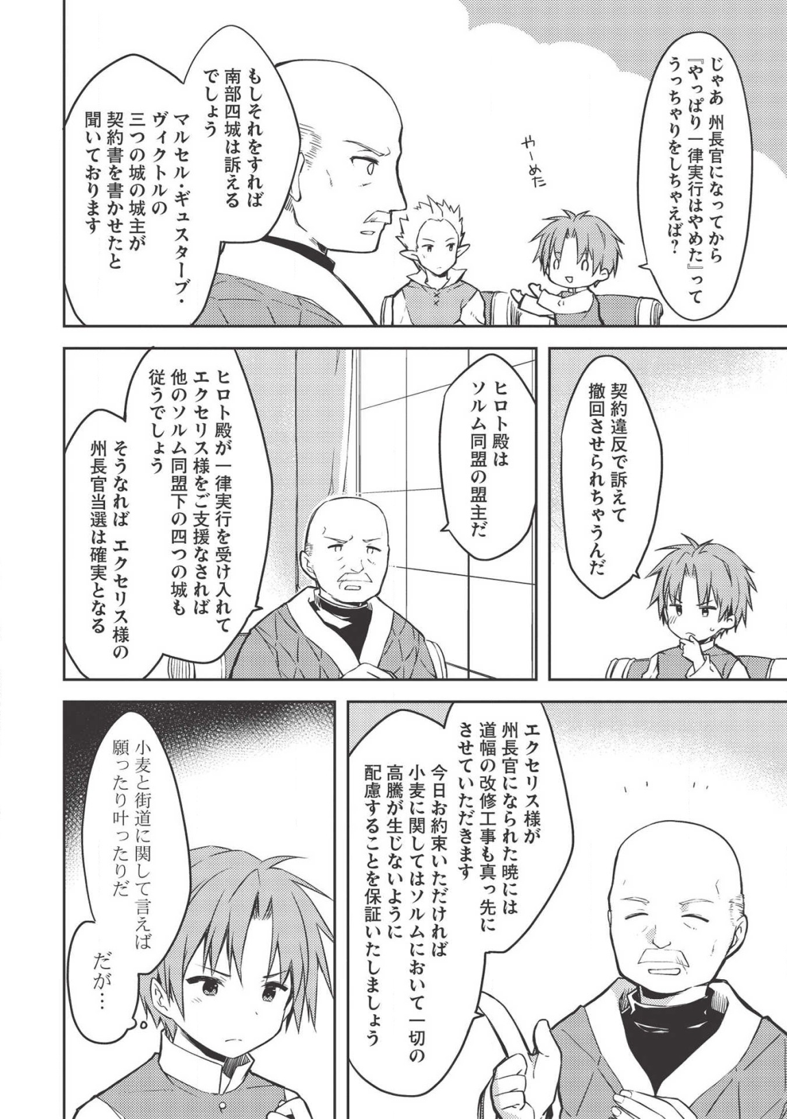 Kou 1 Desu ga Isekai de Joushu Hajimemashita - Chapter 39 - Page 6