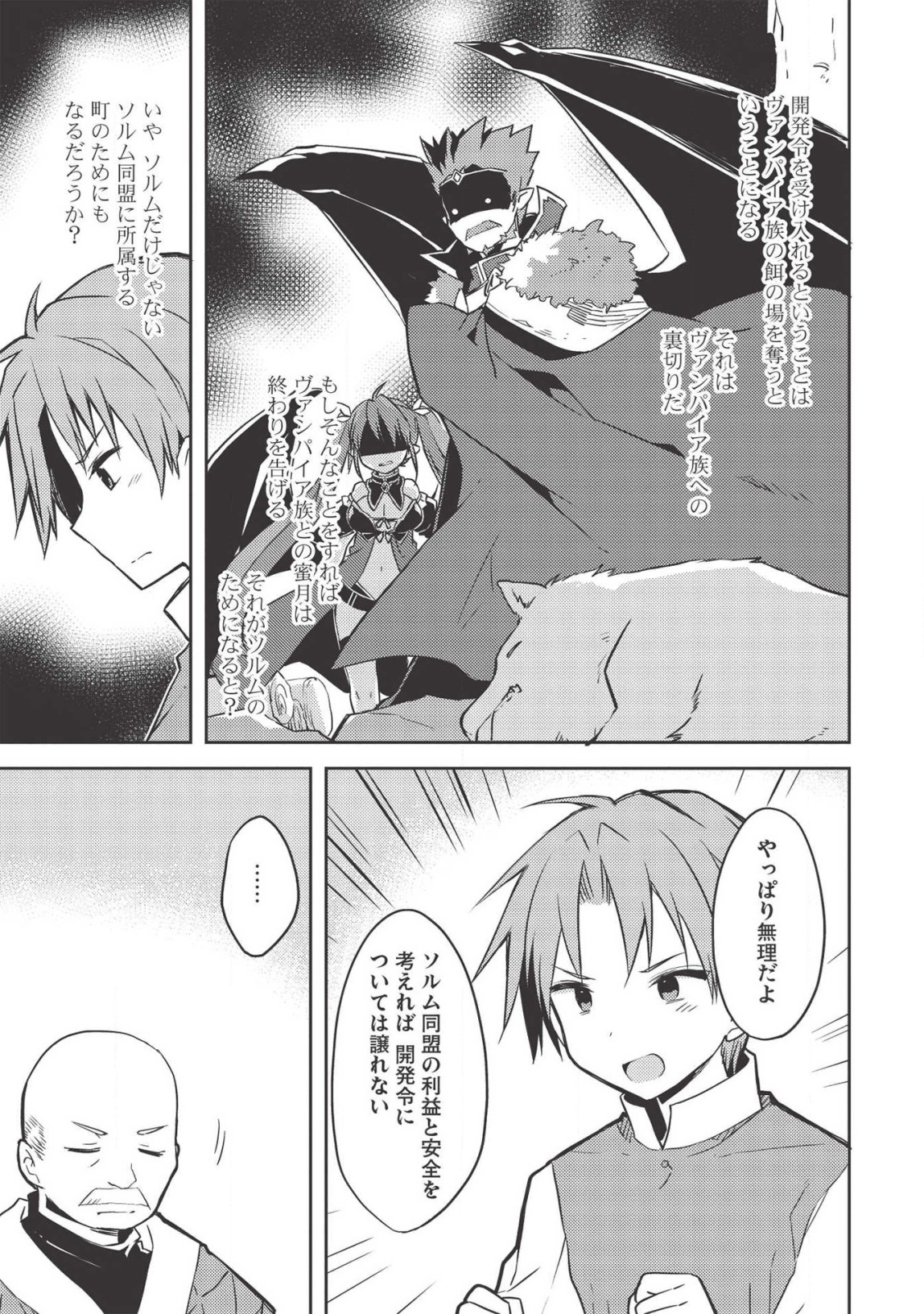 Kou 1 Desu ga Isekai de Joushu Hajimemashita - Chapter 39 - Page 7
