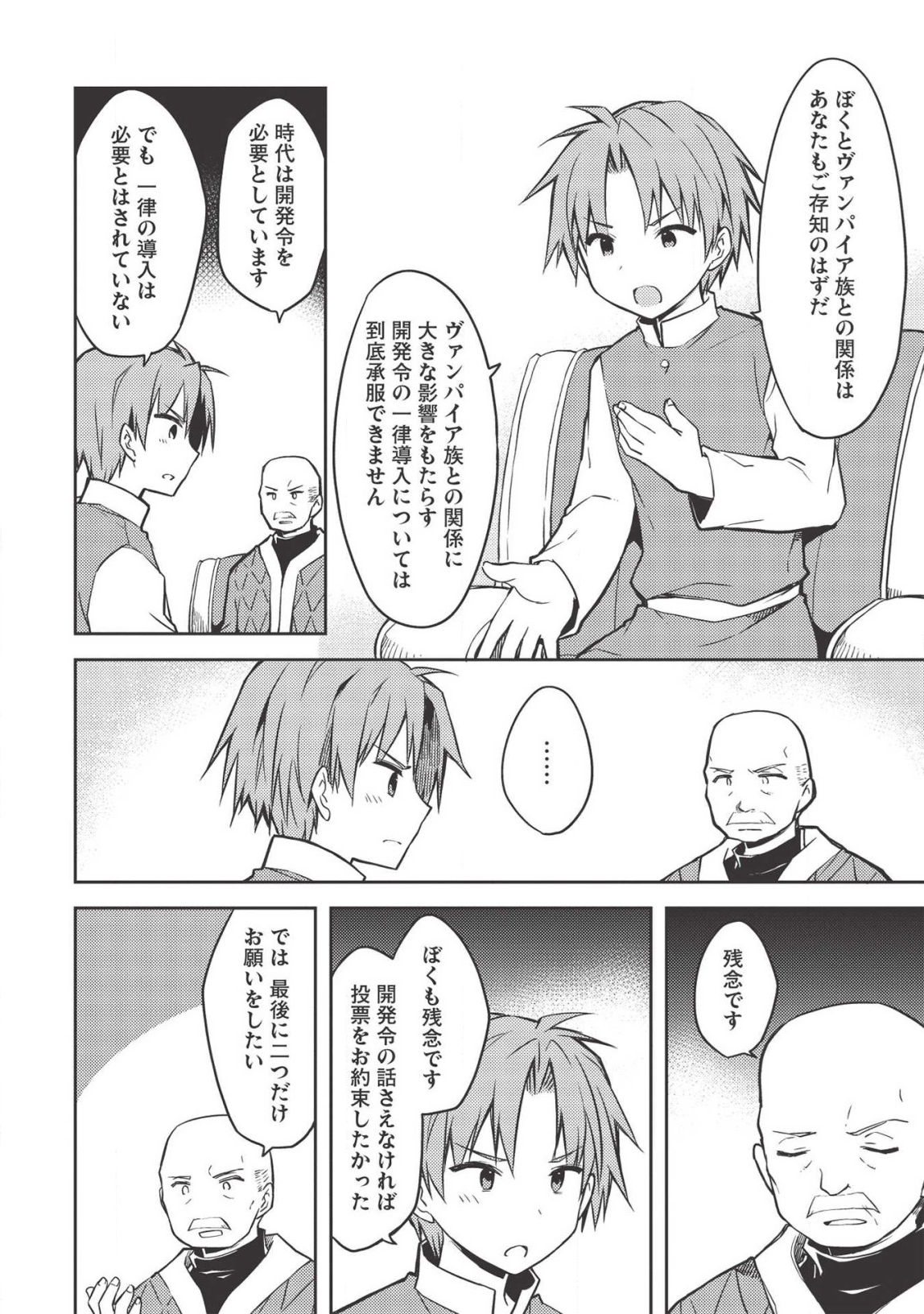 Kou 1 Desu ga Isekai de Joushu Hajimemashita - Chapter 39 - Page 8