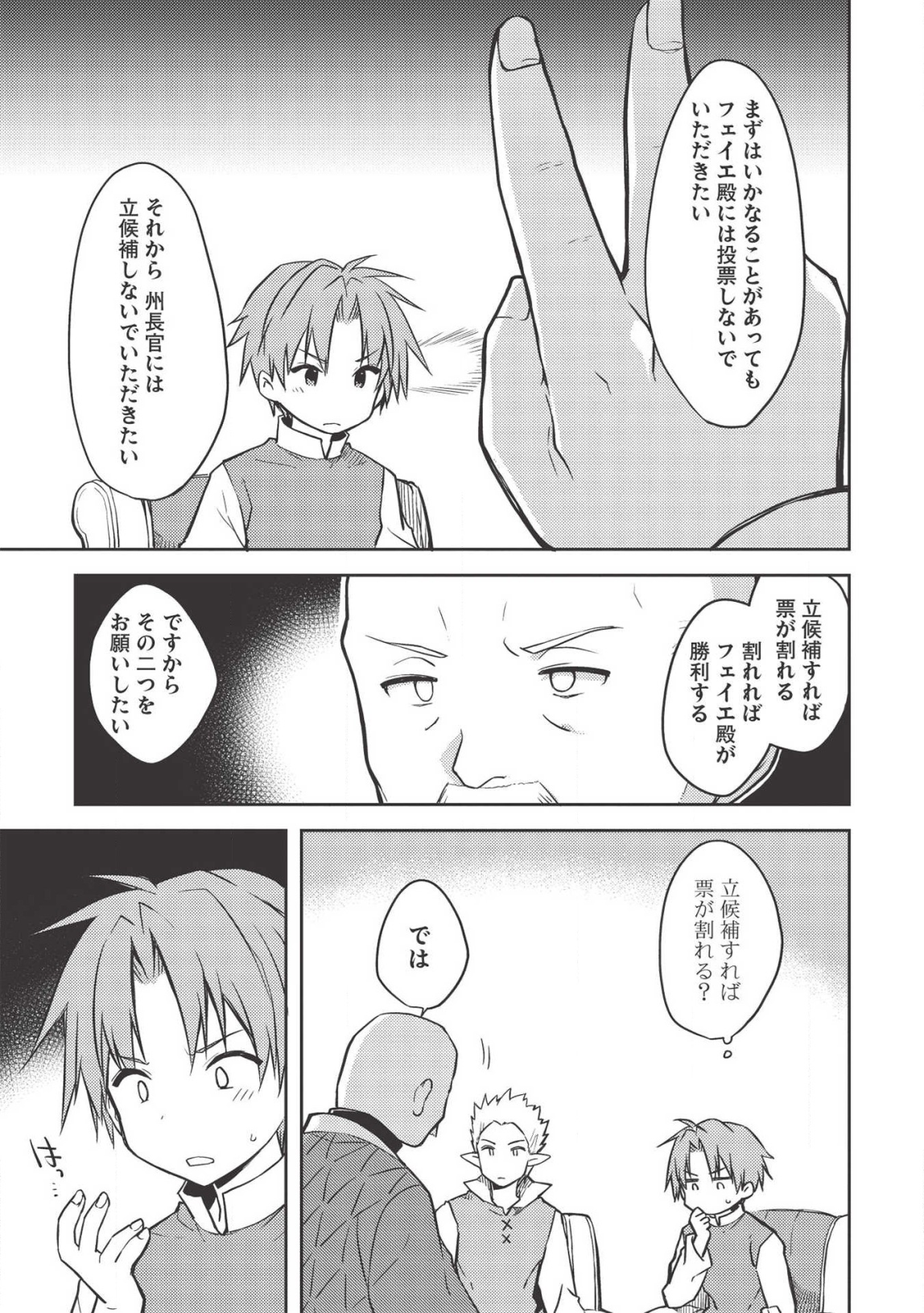 Kou 1 Desu ga Isekai de Joushu Hajimemashita - Chapter 39 - Page 9