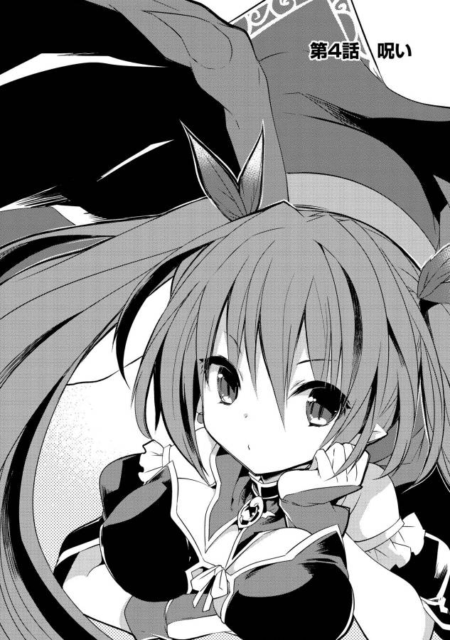Kou 1 Desu ga Isekai de Joushu Hajimemashita - Chapter 4 - Page 1