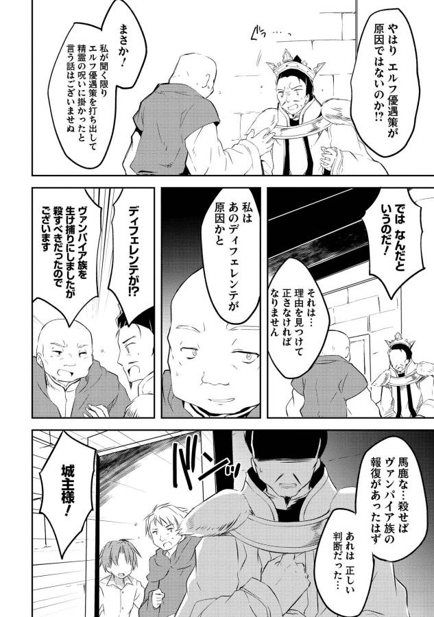 Kou 1 Desu ga Isekai de Joushu Hajimemashita - Chapter 4 - Page 10
