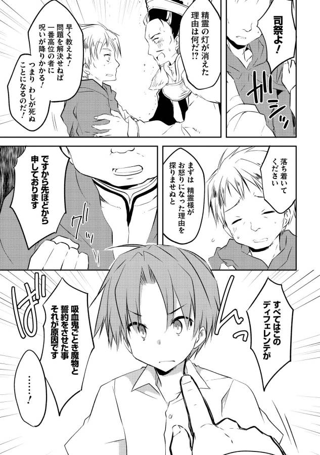 Kou 1 Desu ga Isekai de Joushu Hajimemashita - Chapter 4 - Page 11