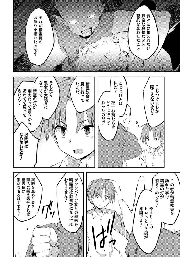 Kou 1 Desu ga Isekai de Joushu Hajimemashita - Chapter 4 - Page 12