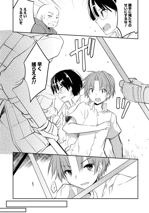 Kou 1 Desu ga Isekai de Joushu Hajimemashita - Chapter 4 - Page 13