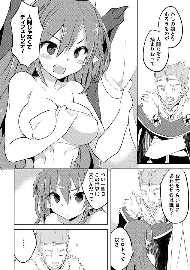 Kou 1 Desu ga Isekai de Joushu Hajimemashita - Chapter 4 - Page 16