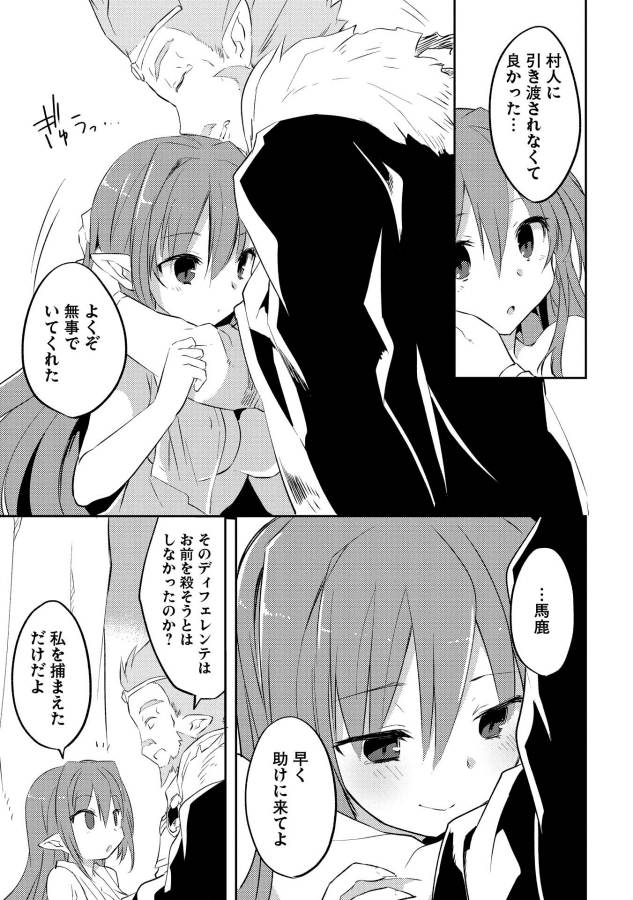 Kou 1 Desu ga Isekai de Joushu Hajimemashita - Chapter 4 - Page 17