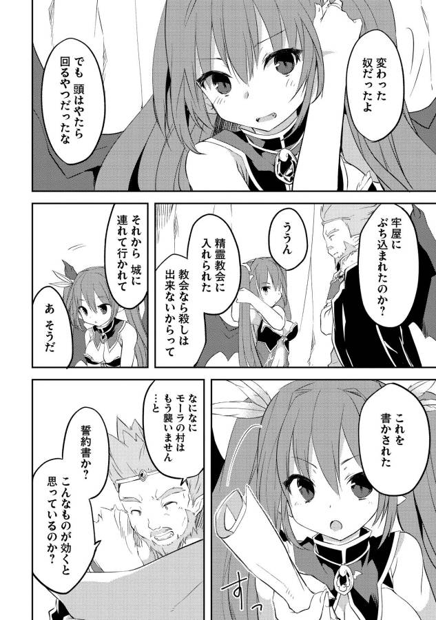 Kou 1 Desu ga Isekai de Joushu Hajimemashita - Chapter 4 - Page 18