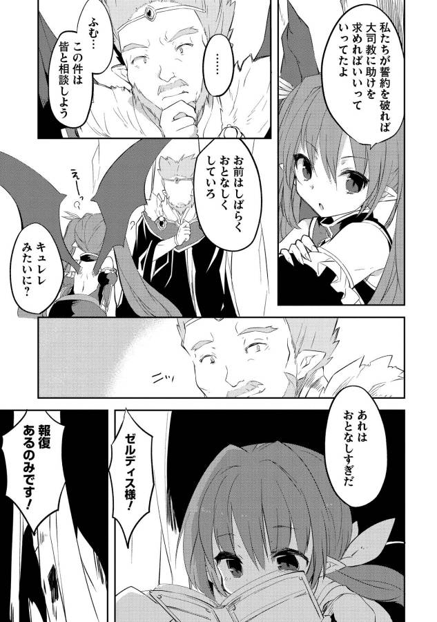 Kou 1 Desu ga Isekai de Joushu Hajimemashita - Chapter 4 - Page 19