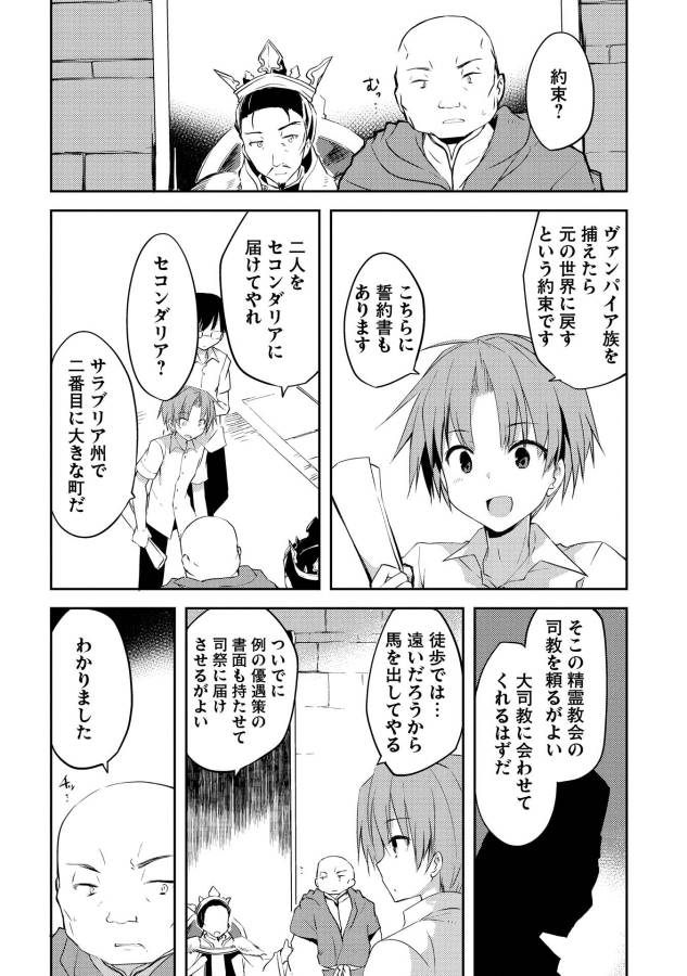 Kou 1 Desu ga Isekai de Joushu Hajimemashita - Chapter 4 - Page 2