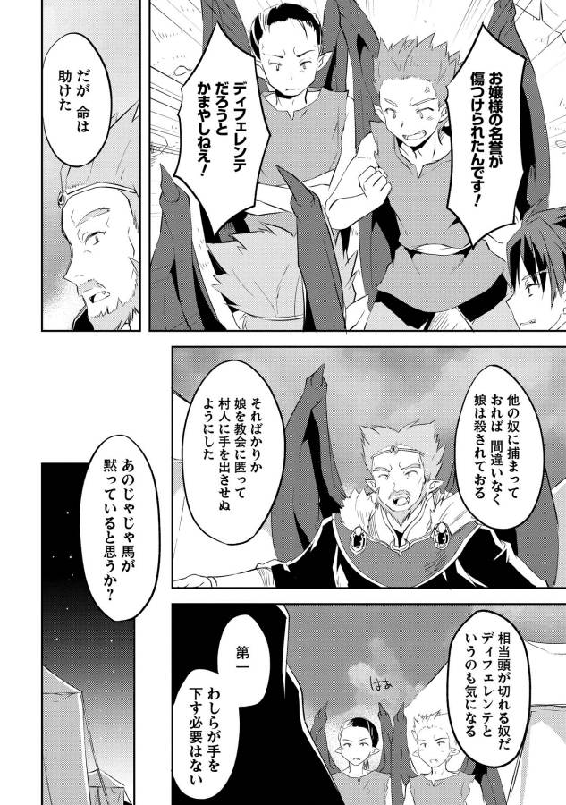 Kou 1 Desu ga Isekai de Joushu Hajimemashita - Chapter 4 - Page 20