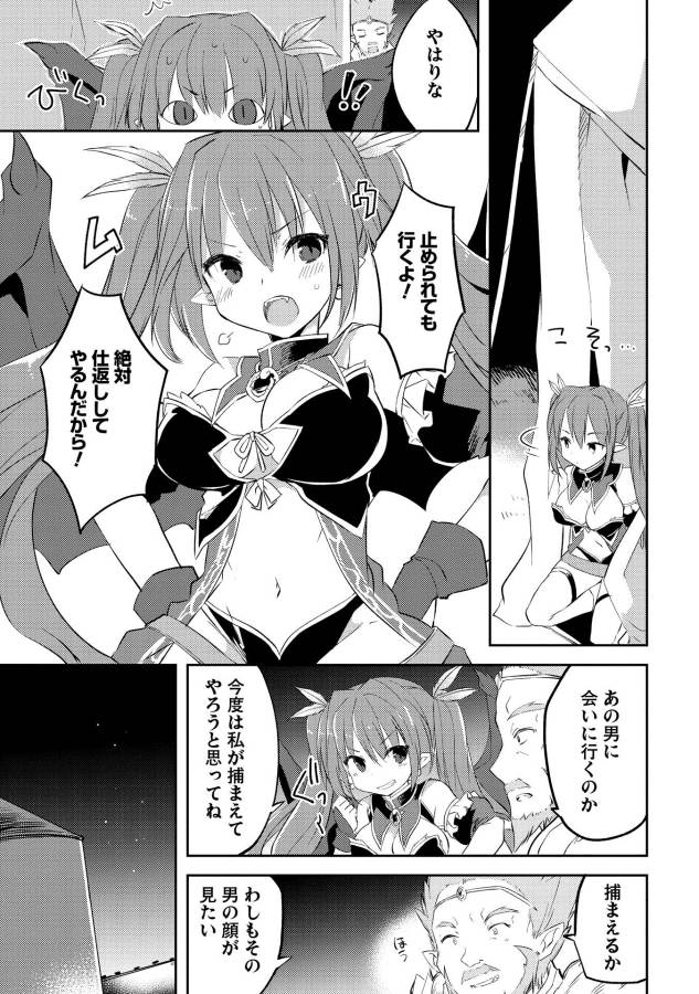 Kou 1 Desu ga Isekai de Joushu Hajimemashita - Chapter 4 - Page 21