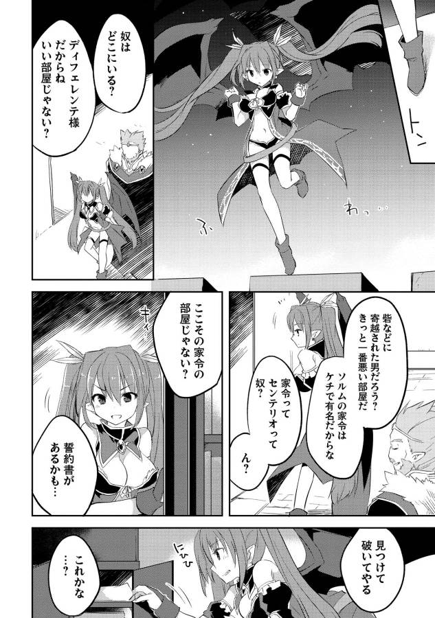 Kou 1 Desu ga Isekai de Joushu Hajimemashita - Chapter 4 - Page 22
