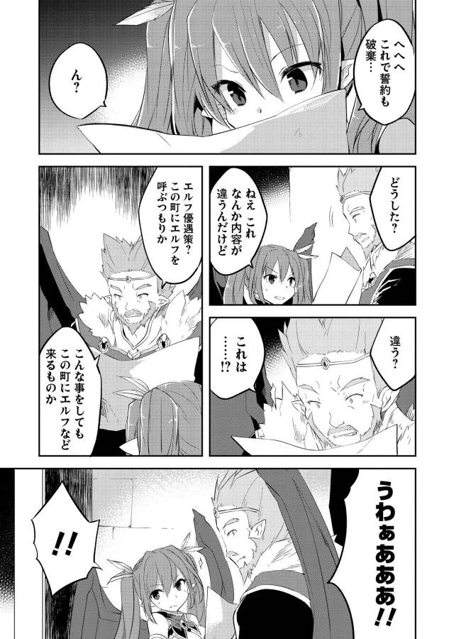Kou 1 Desu ga Isekai de Joushu Hajimemashita - Chapter 4 - Page 23