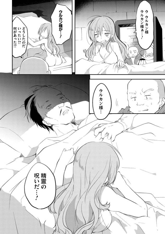 Kou 1 Desu ga Isekai de Joushu Hajimemashita - Chapter 4 - Page 24