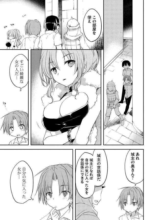 Kou 1 Desu ga Isekai de Joushu Hajimemashita - Chapter 4 - Page 3