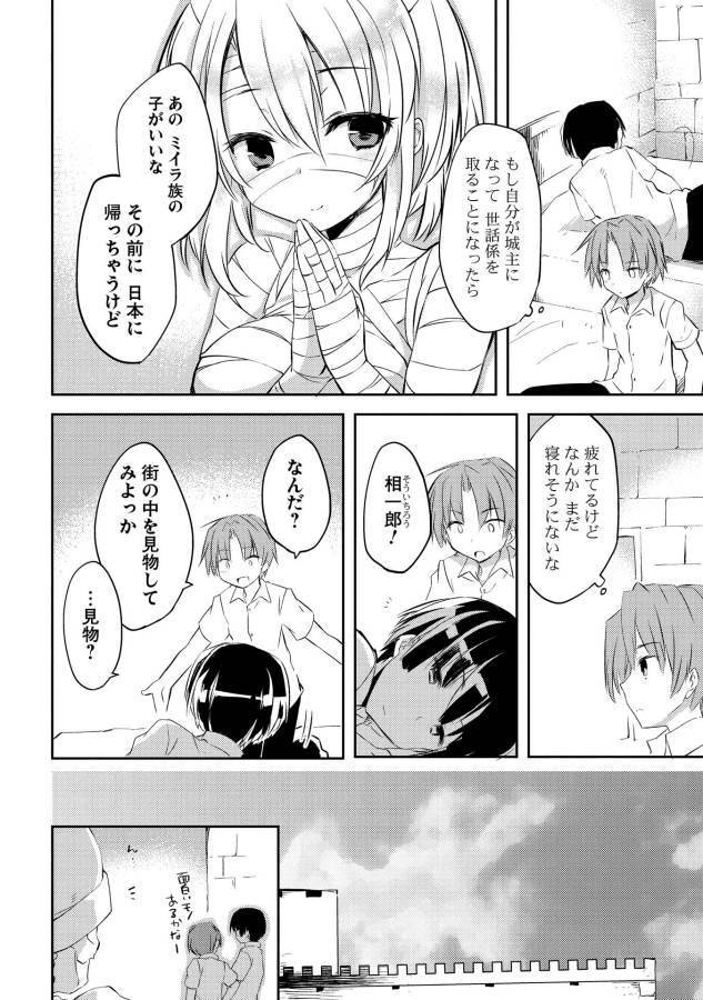 Kou 1 Desu ga Isekai de Joushu Hajimemashita - Chapter 4 - Page 4