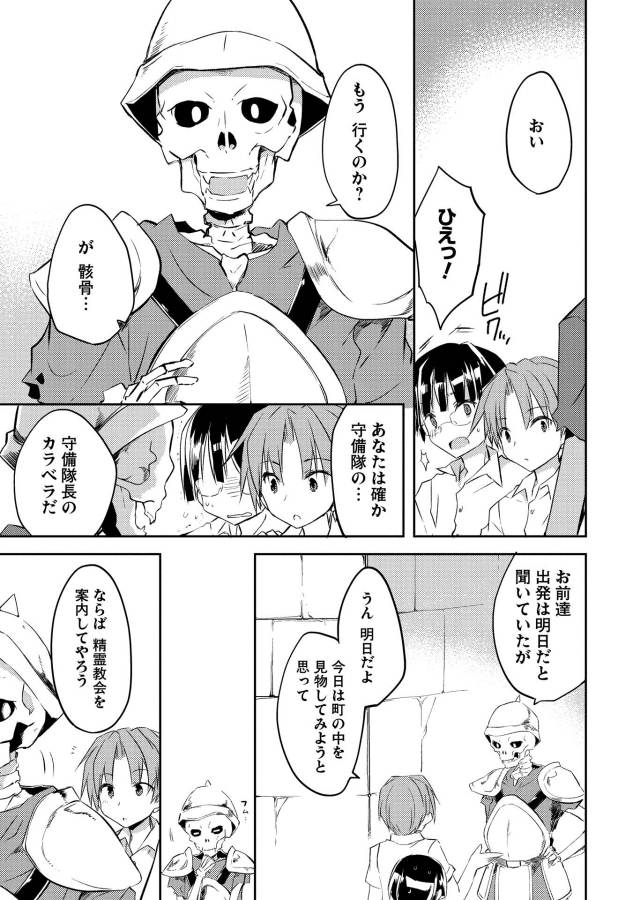 Kou 1 Desu ga Isekai de Joushu Hajimemashita - Chapter 4 - Page 5