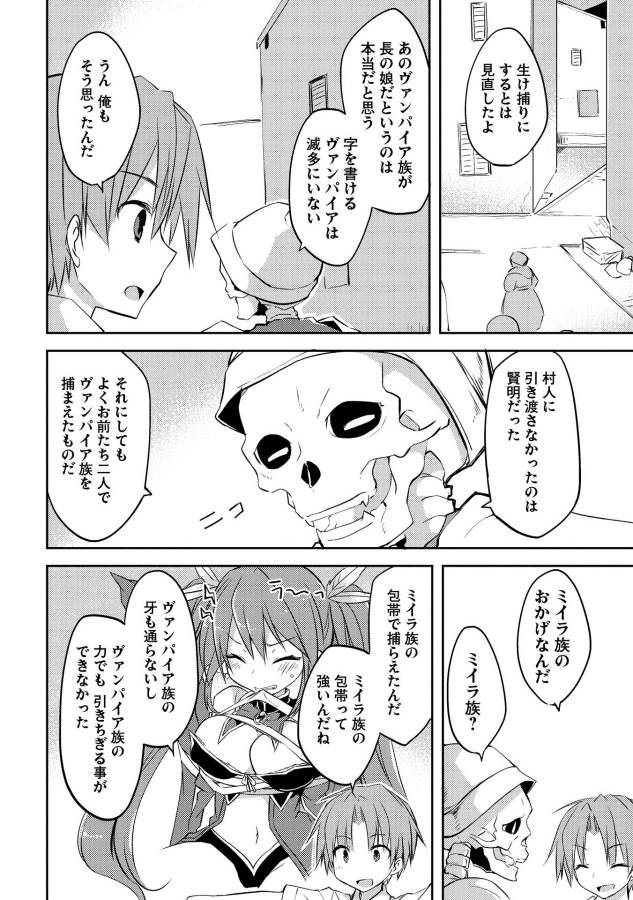 Kou 1 Desu ga Isekai de Joushu Hajimemashita - Chapter 4 - Page 6