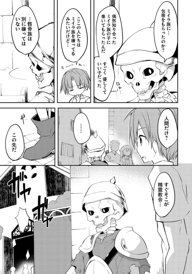 Kou 1 Desu ga Isekai de Joushu Hajimemashita - Chapter 4 - Page 7