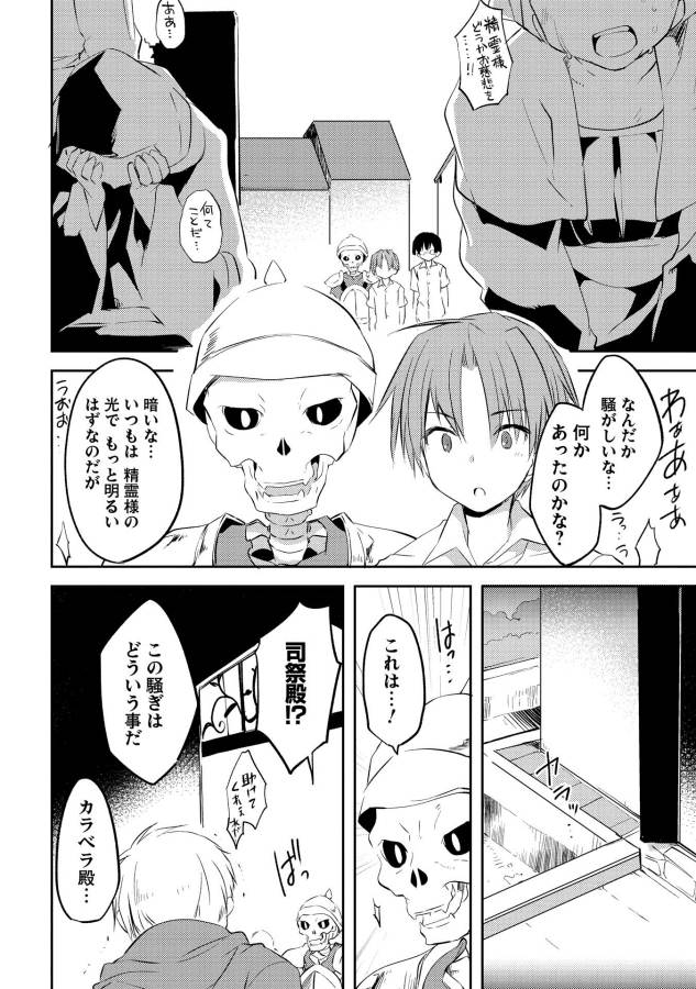 Kou 1 Desu ga Isekai de Joushu Hajimemashita - Chapter 4 - Page 8