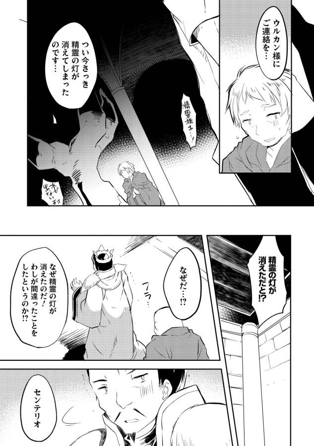 Kou 1 Desu ga Isekai de Joushu Hajimemashita - Chapter 4 - Page 9