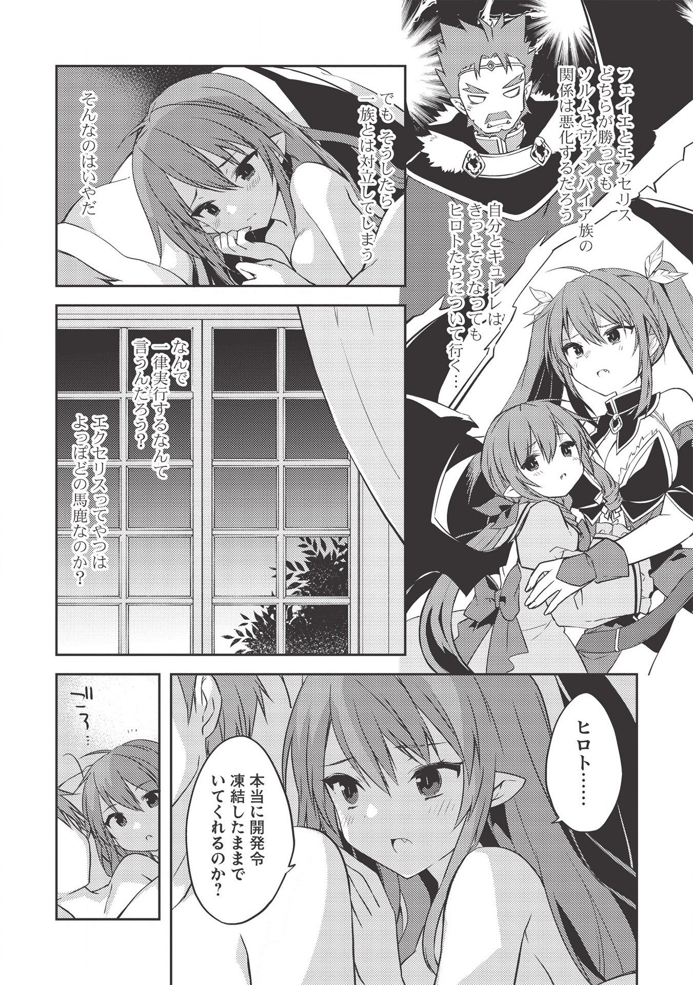 Kou 1 Desu ga Isekai de Joushu Hajimemashita - Chapter 40 - Page 9